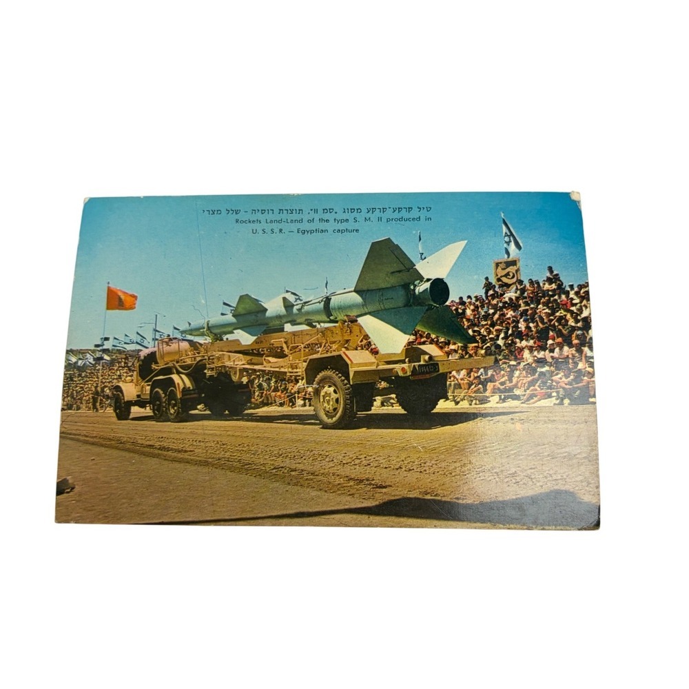 Vintage Israel Postcard USSR Egyptian Capture SM II Rocket Missile Military 2148